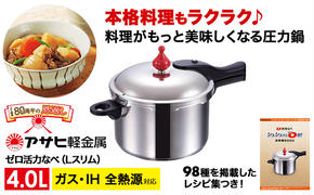 【アサヒ軽金属】圧力鍋  ゼロ活力なべ L スリム 4.0L  ih対応 日本製 国産 圧力なべ ゼロ活力鍋 4L 4l ステンレス 鍋 なべ IH ガス 調理器具 キッチン 日用品 ギフト 圧力鍋 圧力鍋 圧力鍋 圧力鍋 圧力鍋 