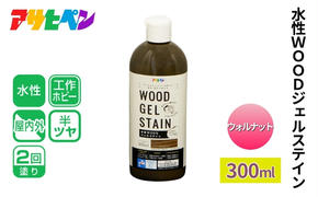 アサヒペン 水性ＷＯＯＤジェルステイン ウォルナット300ml [塗料 仕上げ すり込み仕上げ DIY 日曜大工 屋内 屋外]