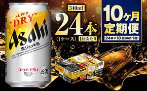 【定期便10ヶ月】生ジョッキ缶 340ml (1ケース) 24本