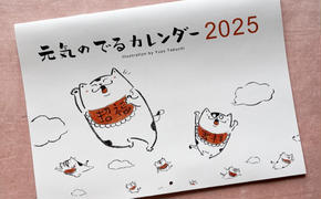 元気のでるカレンダー 2025 カレンダー 壁掛け 1月始まり 日曜始まり 六曜 猫 イラスト イラストレーター 田渕雄三 岡山 高梁市