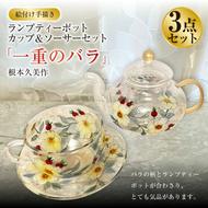 【絵付け手描き】ランプティーポット（1個）、カップ＆ソーサー（2個）3点セット「一重のバラ」 根本久美作