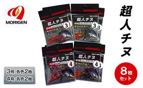 もりげん(MORIGEN)　釣針　超人チヌ　8枚セット(3号/各色2枚・4号/各色2枚)　釣り針 釣り チヌ 黒鯛