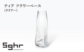 ティア フラワーベース（クリアー）　インテリア 雑貨 花瓶 フラワーベース 硝子 ガラス 手作り ギフト プレゼント 贈り物 九十九里町 千葉