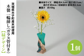 木製 一輪挿し(ガラス管付き)【緑デザイン】｜茨城県産 大子町 花瓶 フラワーベース インテリア 一輪挿し ハンドメイド作品 レジン 緑 木製 木材(BH018)