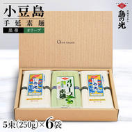 小豆島手延素麺 島の光 1袋250g 2種6袋セット 紙箱【特級品黒帯×4オリーブ素麺×2】