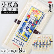 小豆島手延素麺 島の光 特級品黒帯 単品8袋 1袋250ｇ（50g×5束）