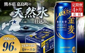 FK7-0088_ 【4ヶ月連続】サントリー金麦500ml×1ケース(24本)　熊本県 嘉島町 ビール
