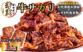FM052_牛サガリ　味付き焼肉　1kg