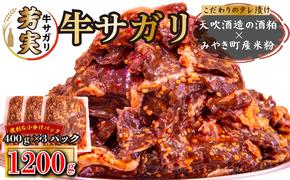 FM053_牛サガリ　味付き焼肉　1.2kg