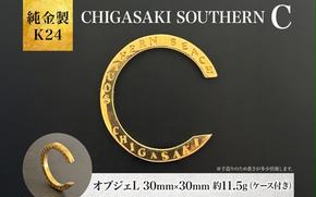 純金製 K24 CHIGASAKI SOUTHERN C オブジェL 茅ヶ崎 サザン C ちがさきサザンビーチ 純金 貴金属 台座付き 神奈川県 茅ヶ崎市