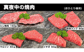 真夜中の焼肉　おひとり様用