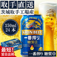 キリン〈取手工場産〉一番搾り糖質ゼロ（350ml）×24缶ケース|KIRIN 麒麟 ビール 一番搾り 糖質ゼロ 茨城県 取手市（ZB003-2）