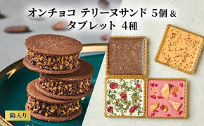 oNCHOCO テリーヌサンド(5個入り)&タブレット(4種入り) テリーヌ チョコレート チョコ タブレット お菓子 スイーツ ギフト 贈り物