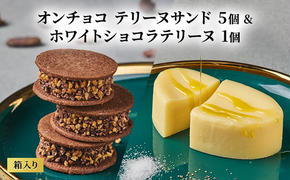 oNCHOCO テリーヌサンド(5個入り)&ホワイトショコラテリーヌ(1個) テリーヌ チョコレート チョコ お菓子 スイーツ ギフト 贈り物