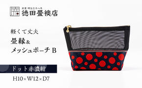 畳縁&メッシュポーチ(ドット赤濃紺) B