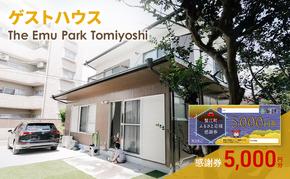 感謝券【The Emu Park Tomiyoshi】感謝券5,000 円分