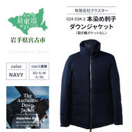 024-SSK-2 本染め刺子ダウンジャケット(裂き織ポケットなし)color:NAVY ジャケット ダウンジャケット 服 ファッション ネイビー