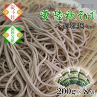 【2025年12月より順次発送】【茨城県共通返礼品／桜川市】《お歳暮》贈答用・熨斗付【常陸秋そば】八割乾麺セット8袋入(御贈答用)｜そば 乾麺 常陸秋そば 茨城県共通返礼品 桜川市 お歳暮 贈り物 ギフト 茨城県 行方市(DX-34-2)