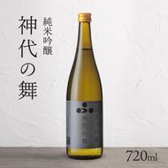 日本酒 純米吟醸 神代の舞 富久錦 純米吟醸酒 純米酒 純米 吟醸酒 吟醸 清酒 山田錦 お酒 酒 アルコール ギフト プレゼント 贈答 贈答用 贈答品 贈り物 お祝い 兵庫 兵庫県 