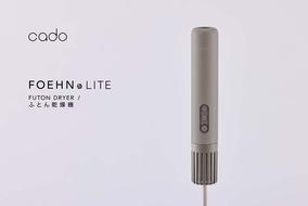 EE098_【2025年11月以降発送】cado カドー 布団乾燥機 FOEHN LITE ダークグレー