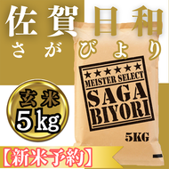 CIC29_『新米予約』令和７年産　さがびより【玄米】５kg　※新米収穫後11月以降発送