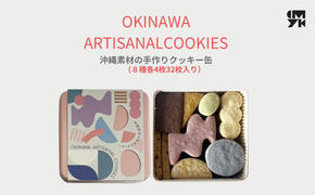 【おやつの実　Lafra（ラフラ）】OKINWA ARTISANAL COOKIES　沖縄素材の手作りクッキー｜see em why k×Lafra コラボクッキー缶