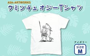 ふるさと納税 服 女 沖縄県 うるま市 ウミンチュオジーTシャツ Mサイズ×アイボリー Mサイズ×アイボリー ウミンチュオジーTシャツ Mサイズ×アイボリー（沖縄県うるま市
