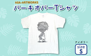 バーキオバーTシャツ Sサイズ×アイボリー
