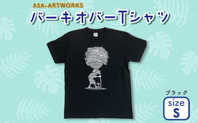 バーキオバーTシャツ Sサイズ×ブラック