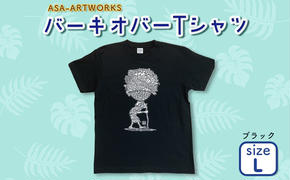 ふるさと納税 服 女 沖縄県 うるま市 沖縄オバーTシャツ Lサイズ×ブラック Lサイズ×ブラック バーキオバーTシャツ Lサイズ×ブラック（沖縄県うるま市