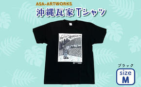 沖縄瓦家Tシャツ Mサイズ×ブラック