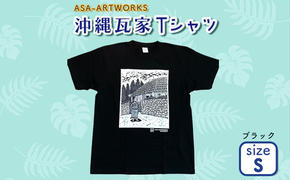 沖縄瓦家Tシャツ Sサイズ×ブラック
