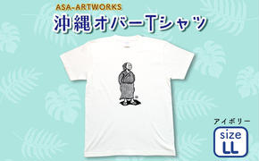 沖縄オバーTシャツ LLサイズ×アイボリー