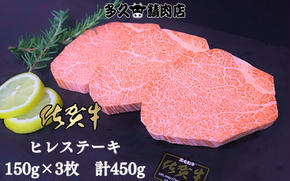 GG010_佐賀牛ヒレステーキ　150g×3枚　計450g