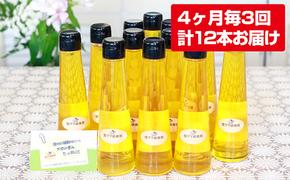 健康長寿！飲むいくさ（エゴマ）オイル4本セット3回お届け  信州 こだわり食材 えごまオイル えごま油 健康食品  お取り寄せ