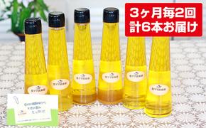 健康長寿！飲むいくさ（エゴマ）オイル3本セット2回お届け 信州 こだわり食材 えごまオイル えごま油 健康食品  お取り寄せ