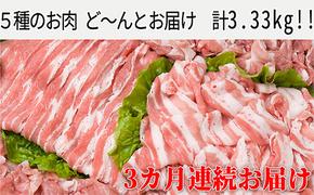 【3ヶ月定期便】久上の5種の焼肉　満喫セット