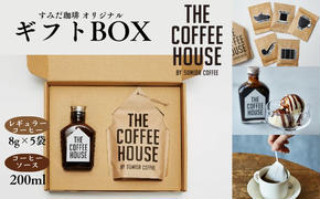 すみだ珈琲 THE COFFEE HOUSE ギフトBOX コーヒー粉 珈琲 ソース