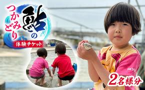 【先行予約】鮎のつかみ取りチケット2名分（6尾） 体験チケット  | 鮎 あゆ アユ 魚介 魚 川魚 塩焼き  体験 体験型 夏休み 子供 お出かけ  岐阜県 瑞穂市 ※離島への配送不可 ※2026年6月上旬～8月下旬頃に順次発送予定