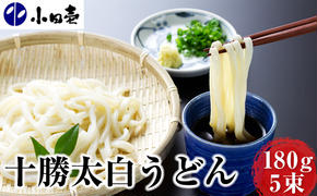 北海道 十勝太白饂飩（うどん）180g×5