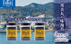 邦美丸 の 味 海苔 (8切80枚 板海苔10枚分) 3本 セット のり 加工食品 乾物