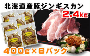 ふっくらやわらか！北海道 豚ジンギスカン2kg【 ジンギスカン 豚肉 豚 ぶた 焼肉 BBQ バーベキュー 味付き 味付き肉 タレ アウトドア キャンプ お取り寄せ 冷凍 小分け 保存 北海道 十勝 幕別 ふるさと納税 送料無料 】 