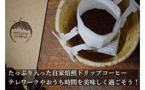 極上の甘みと香りのドリップコーヒー　タップリの35杯分