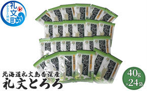 北海道礼文島香深産 礼文とろろ40g×24