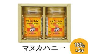 マヌカハニー 180g×2本 マヌカはちみつ 蜂蜜 はちみつ ハチミツ 健康  