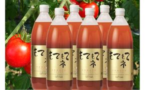 JA新おたるのミニトマトジュース[もてもてネ]1000ml×6本 果汁飲料 野菜飲料 トマト ミニトマト ジュース[JA新おたる]