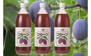 北海道仁木産プルーンジュース:1000ml×3本 果汁飲料 野菜飲料 プルーン ジュース[JA新おたる]