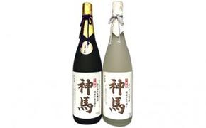 清酒「神馬」大吟醸1.8L、清酒「神馬」生貯蔵酒1.8L、ワイン「神馬」赤・白各720ml