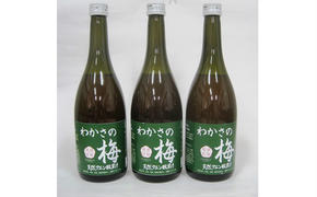 わかさの梅　3本（700ml×3本）