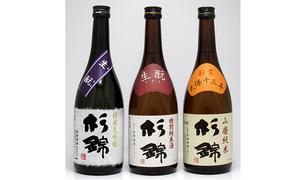 【杉錦】日本酒　飲み比べ　720ml 3本セットＣ